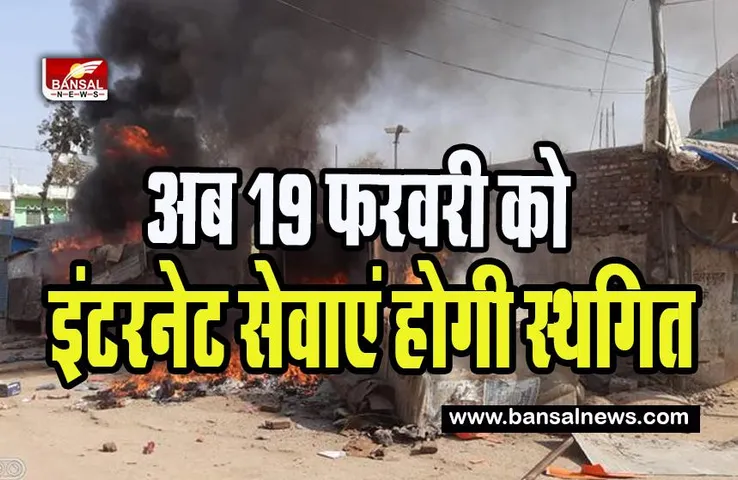 Jharkhand Palamu Internet Closed :  अब 19 फरवरी को इंटरनेट सेवाएं होगी स्थगित, अर्द्धसैन्य बलों ने निकाला फ्लैगमार्च