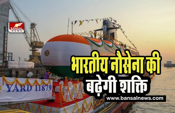 'INS Vagir':  पनडुब्बियों की पांचवीं पनडुब्बी ‘आईएनएस वागीर’ भारतीय नौसेना में शामिल, जानिए ये खबर