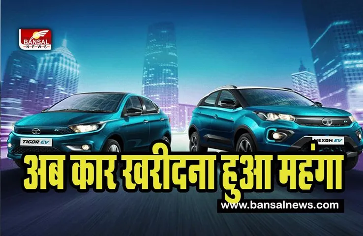 Budget 2023 : 1 फरवरी से टाटा की गाड़ियां खरीदना हुआ महंगा ! क्रेडिट कार्ड से नहीं भर पाएगे किराया , जानें क्या हो रहे आज से बदलाव