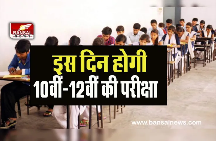 Pre Board 10th-12th Date 2023: 16 जनवरी से शुरू होगी यहां 10वीं-12वीं की प्री बोर्ड परीक्षाएं ! शेड्यूल हुआ जारी