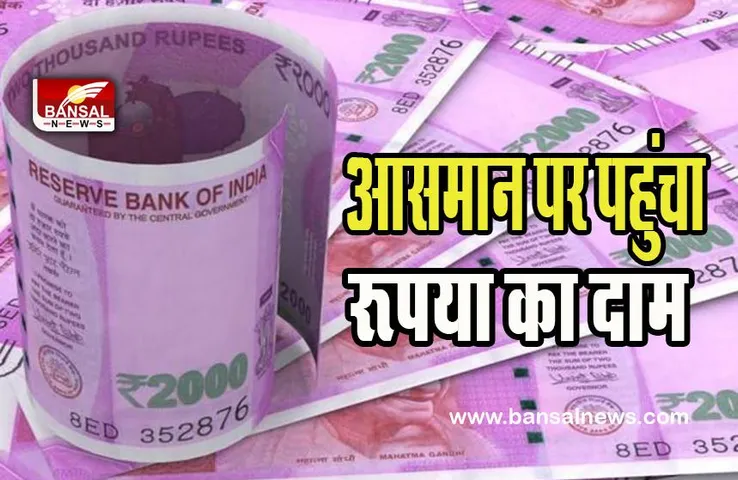 Rupee Price Hike: जनवरी के 9वें दिन 33 पैसे चढ़ा रूपया का कारोबार, जानें क्या है खबर
