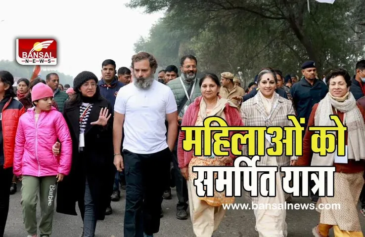 'Bharat Jodo Yatra': कांग्रेस की दांडी यात्रा का एक चरण रहा महिलाओं के नाम ! राहुल गांधी ने कही ये बात