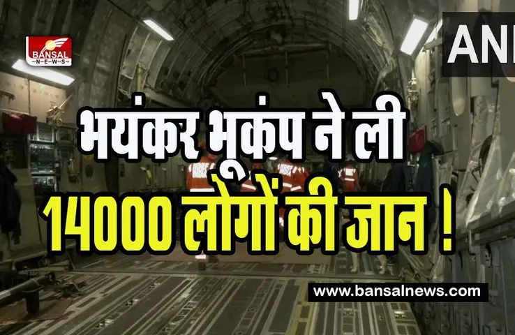 Turkey-Seria Earthquake Update:  लगातार 145 भूकंप के झटकों से नम हुई आंखे ! 7 दिन के राष्ट्रीय शोक की घोषणा, कैसे थमेगा तबाही का मंजर