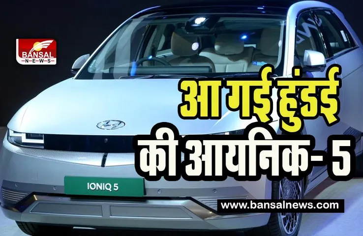 Hyundai Motor India:  44.95 लाख रुपये में आ रही Hyundai की धमाकेदार डिजाइन ! पहले 500 ग्राहक छोड़े ना ये खास मौका