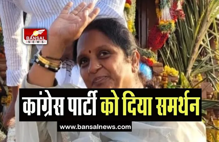 Latha Mallikarjuna: बिना शर्त कांग्रेस पार्टी को दिया समर्थन, भाजपा के करुणाकर रेड्डी को दी थी मात