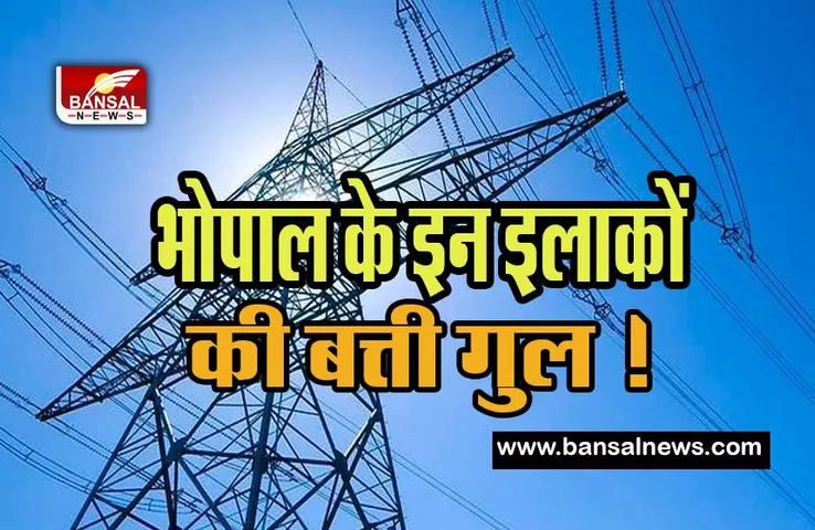 Bhopal Power Cut Today: आज 9 बजे से भोपाल के इन इलाकों की बत्ती गुल ! फटाफट निपटा ले जरूरी काम
