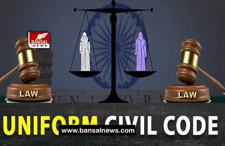 Uniform Civil Code: लॉ कमीशन ने UCC पर नई कंसल्टेशन प्रक्रिया की शुरू, नए सिरे होगा विचार