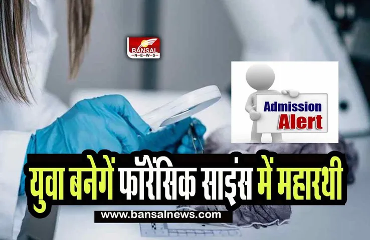 Forensic Science Career : अब यूपी के युवा बनेगें फॉरेंसिक साइंस में महारथी, जल्द शुरू होने वाले है आवेदन