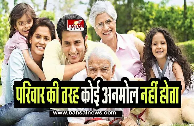 International Family Day 2023: क्यों मनाया जाता है विश्व परिवार दिवस? हर इंसान के लिए परिवार की अहमियत खास