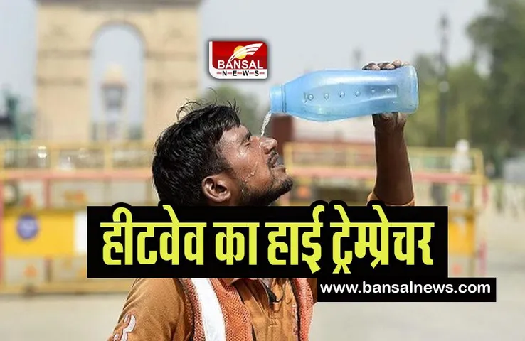 Heat Wave Orange Alert:  देश में भीषण गर्मी कहर ! IMD ने 5 राज्यों में लू का ऑरेंज अलर्ट किया जारी