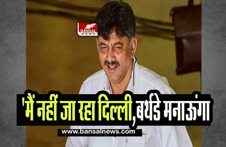 DK Shivakumar Statement: 135 सीटें दी हैं मुझे और क्या गिफ्ट चाहिए होगा? जाने ऐसा क्यों बोले डीके शिवकुमार