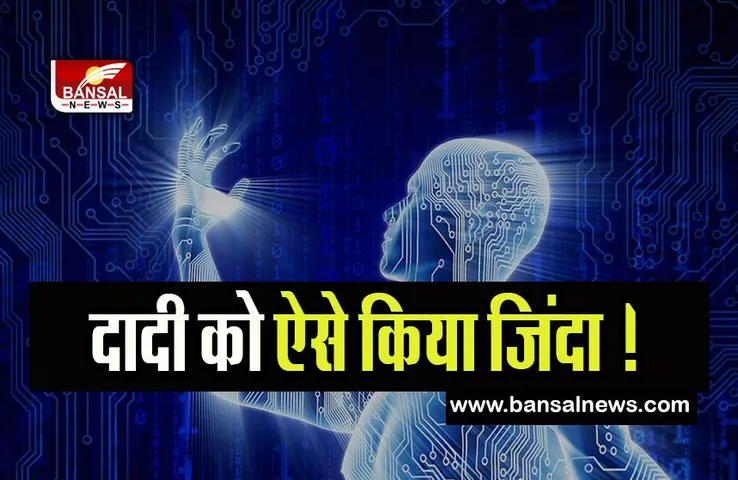 China AI Picture Viral : शख्स ने अपनी दिवंगत दादी को ऐसे किया जिंदा ! आप भी चौंक जाएगें ऐसे हुआ कैसे