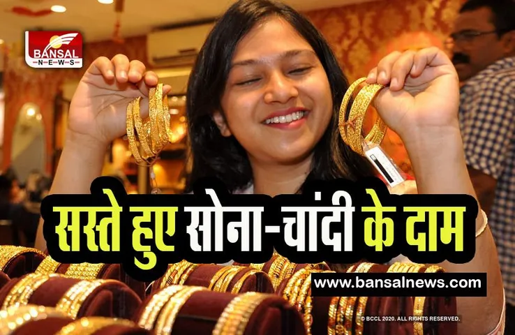Gold Silver Price Down: अक्षय तृतीया से पहले गिरे सोना-चांदी के दाम !  फटाफट कर लें शॉपिंग