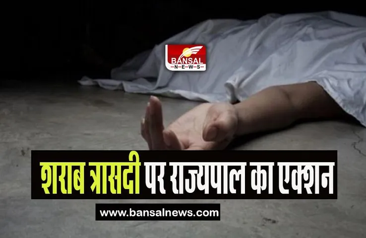 Tamilnadu Liquor Incident: राज्यपाल ने जहरीली शराब त्रासदी पर मांगी रिपोर्ट, 21 लोगों ने तोड़ा दम