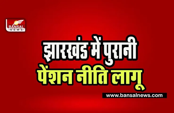 Jharkhand Budget 2023-24 LIVE: पुरानी पेंशन नीति लागू करने का एलान ! 800 नए आंगनवाड़ी भवन की मिलेगी सौगात, जानें बजट में पल-पल की अपडेट