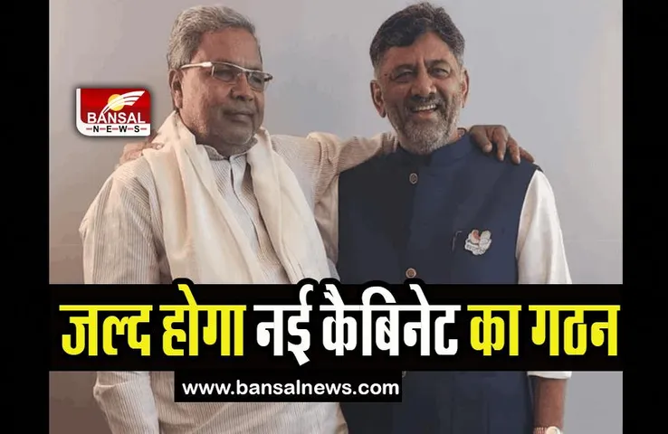 Karnataka New Cabinet: नए मंत्रिमंडल में कौन चुने जाएगे मंत्री, सिद्धरमैया और शिवकुमार आलाकमान से करेंगे चर्चा