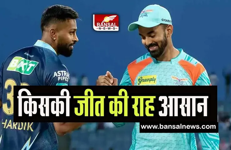 GT vs LSG IPL 2023 Match Timing: दोपहर 03:30 बजे से होगा लखनऊ और गुजरात के बीच मुकाबला, किसकी जीत की राह आसान