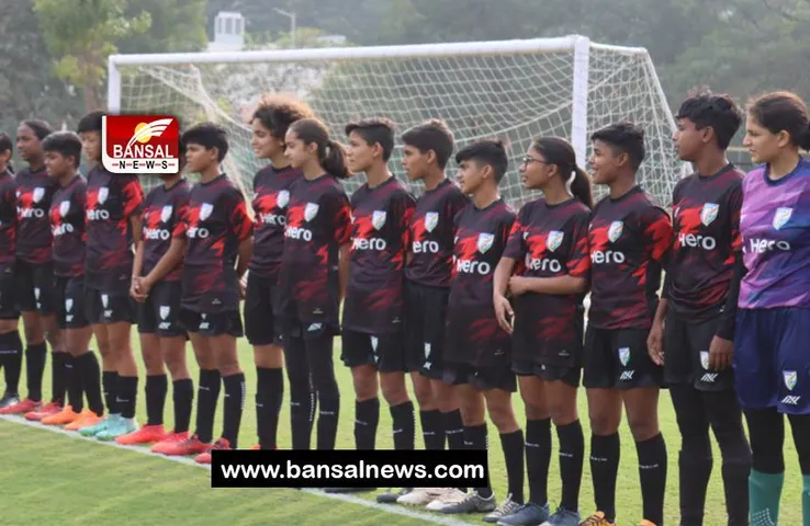 Indian U-17 Women's Football Team : 7 जुलाई से तैयारी शिविर में हिस्सा लेगी टीम, जाने क्या लिया फैसला