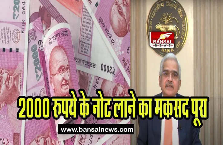 2000 Notes Currency:  RBI गवर्नर का बड़ा बयान, 2000 रुपये के नोट लाने का मकसद हुआ पूरा