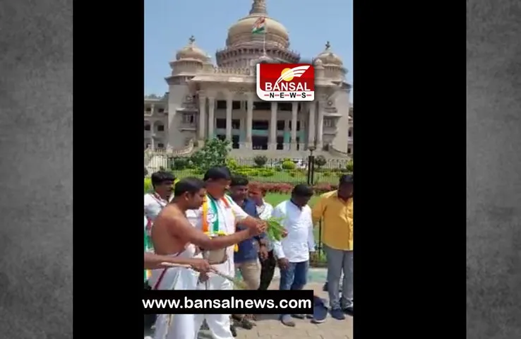 Karnataka Assembly: कांग्रेस पार्टी नेताओं ने विधानसभा का किया शुद्धिकरण, छिड़का गोमूत्र और गंगाजल