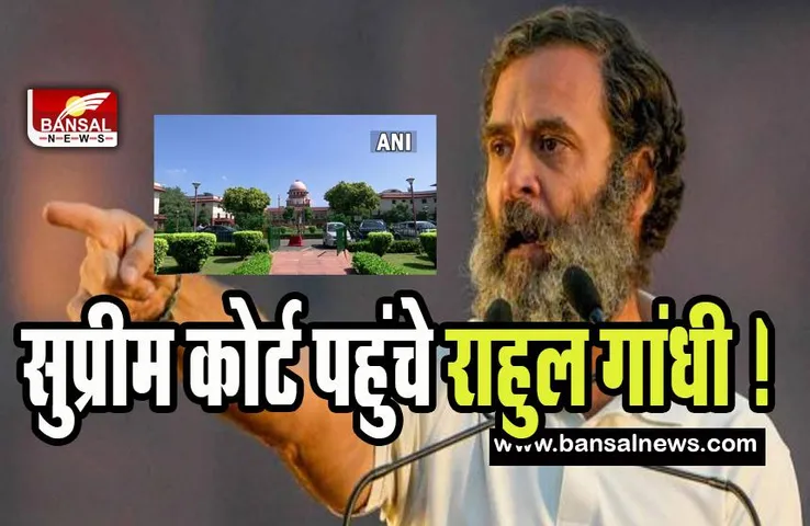 Rahul Gandhi Supreme Court: सुप्रीम कोर्ट पहुंचे राहुल गांधी ! संसद सदस्यता रद्द होने के खिलाफ की याचिका दायर