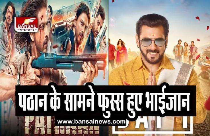 Kisi Ka Bhai Kisi Ki Jaan Day 1 Collection : पहले दिन बॉक्स ऑफिस पर फिसली भाईजान की फिल्म ! क्या वीकेंड से मिलेगा फायदा