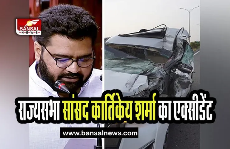 Rajya Sabha MP Kartikeya Sharma Accident:   बाल-बाल बचे राज्यसभा सांसद शर्मा, भयंकर हुआ सड़क हादसा