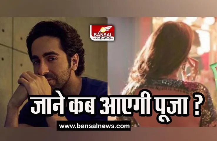 Dream Girl -2 Released date Postpone: अब 29 जून को रिलीज नहीं होगी ड्रीम गर्ल 2, जानें कब होगी