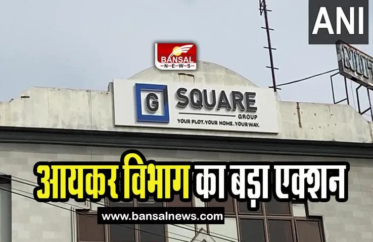 Tamilnadu Income Tax: आयकर विभाग ने रियल एस्टेट कंपनी के परिसरों पर मारा छापा, जाने पूरा मामला