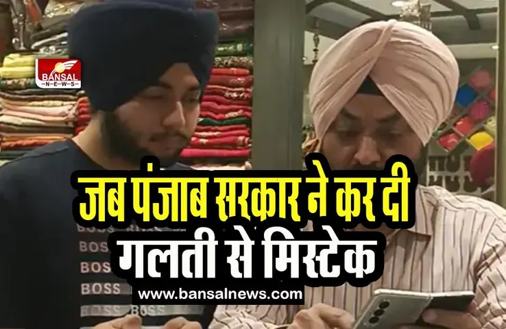 Punjab Government Helpline Number:  पंजाब सरकार ने कर दिया ऐसा काम छात्र होता रहा परेशान, जानें क्या है माजरा