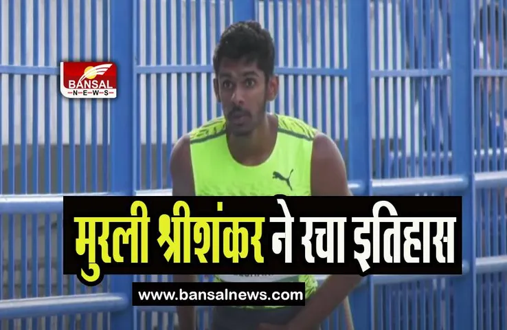 Murli Sreeshankar Gold Medal: लंबी कूद के खिलाड़ी मुरली श्रीशंकर ने रचा इतिहास, जीता स्वर्ण पदक