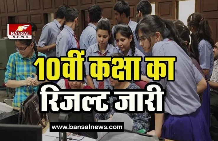 Bihar Board 10th Result OUT LIVE:  रुमान अशरफ ने लहराया बिहार में टॉप का परचम, बिहार 10वीं कक्षा का रिजल्ट जारी, फटाफट कर ले चेक