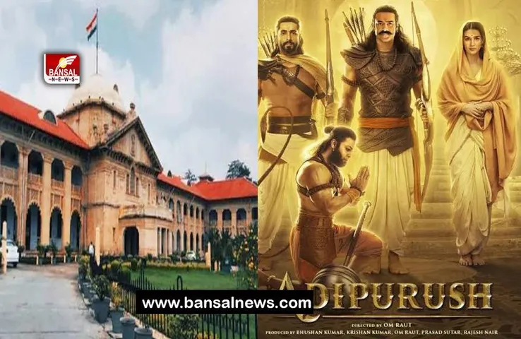 High Court on Adipurush: बंद करें रामायण के पात्रों को शर्मनाक तरीके से दिखाना, कोर्ट ने लगाई फटकार