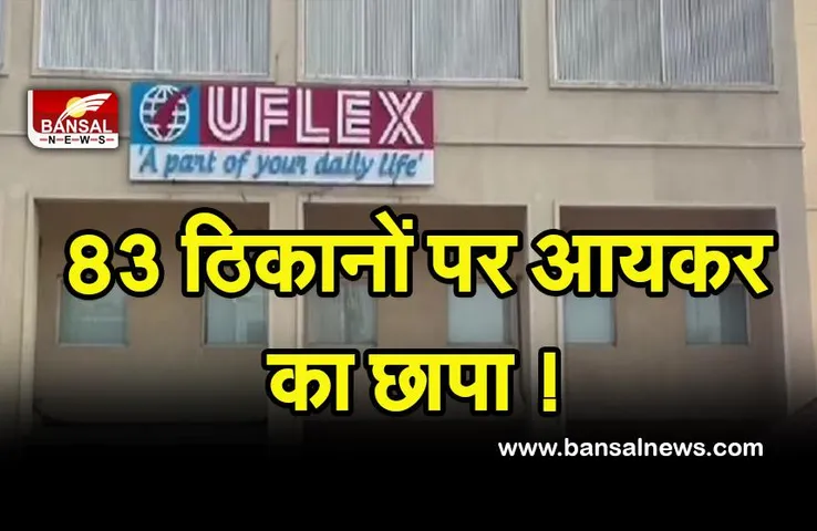 Income Tax Raid:  देश भर में 83 ठिकानों पर आयकर का छापा ! 600 टीम के साथ लगातार जांच जारी