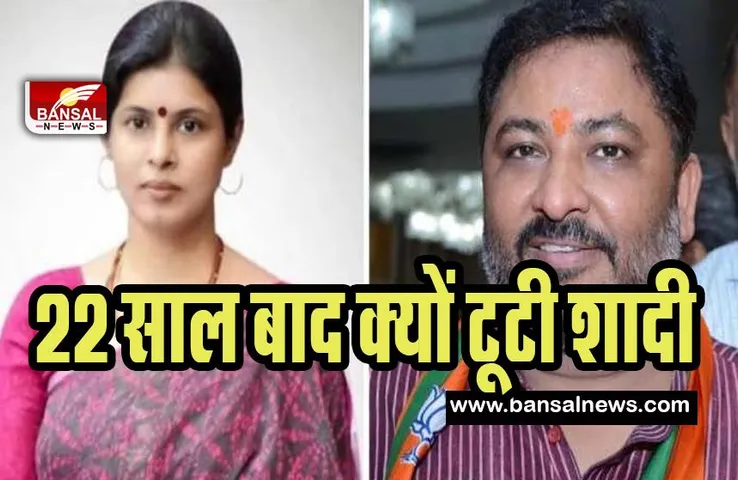 Dayashankar and Swati Singh Divorce: शादी के 22 साल बाद राहें जुदा-जुदा ! मंत्री दयाशंकर सिंह पत्नी स्वाति से हुए अलग