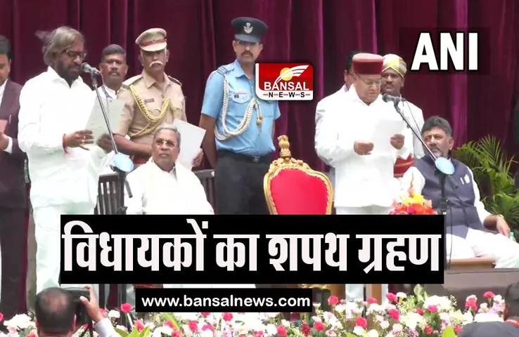 Karnataka MLA Oath Ceremony: आज कर्नाटक कैबिनेट में शामिल हुए ये मंत्री, विधानसभा में ली शपथ