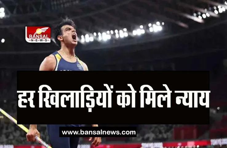 Neeraj Chopra Support wrestlers : नहीं थमा पहलवानों का विरोध, ओलंपिक स्वर्ण पदक विजेता नीरज ने दिया समर्थन