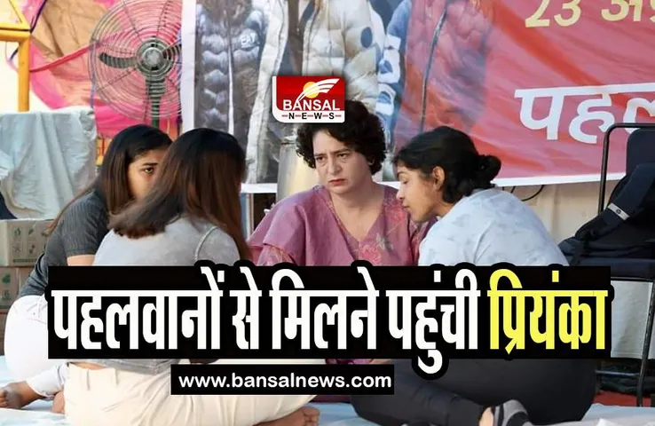 Priyanka Gandhi Meet Wrestlers Protest: धरने पर बैठे पहलवानों से मिलने पहुंची कांग्रेस महासचिव प्रियंका, जाने क्या कहा