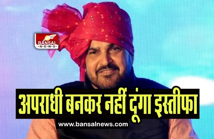Brij Bhushan Sharan Singh: धरने पर बैठे पहलवानों के आरोपों पर बोले अध्यक्ष, नहीं देगें अपराधी बनकर इस्तीफा