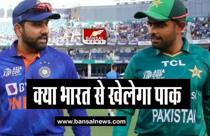 One Day World Cup 2023: वनडे विश्व कप में क्या पाकिस्तान करेगा भागीदारी, जानिए इस खबर से