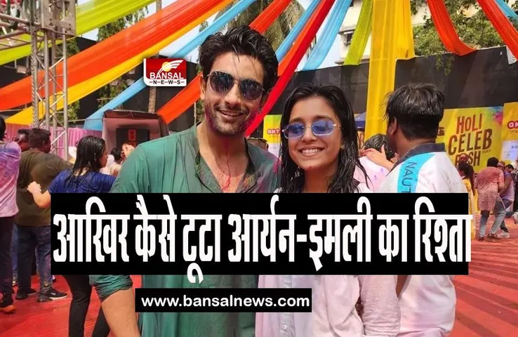 Sumbul khan and fahman khan Relationship: आखिर कैसे टूटा आर्यन-इमली का रिश्ता, एक्टर ने बताई इसकी वजह