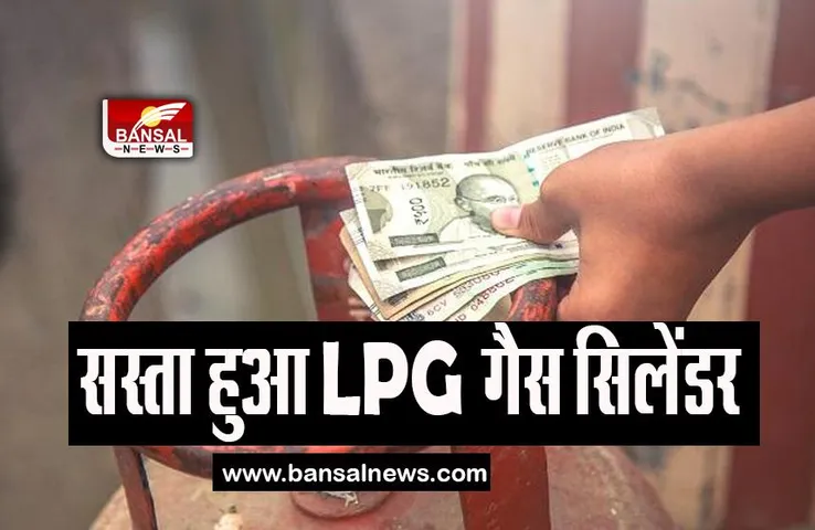 Commercial Gas Cylinder Price Down: आज से सस्ता हुआ LPG गैस सिलेंडर, जानिए शहरों में कितने हुए दाम