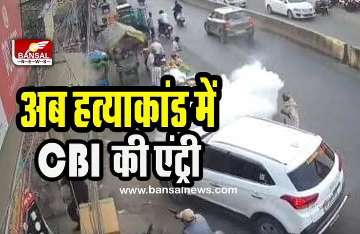 Umesh Pal Murder Case : हत्याकांड मामले में CBI ने मांगी पूरी रिपोर्ट ! मुठभेड़ में मारा गया आरोपी अरबाज