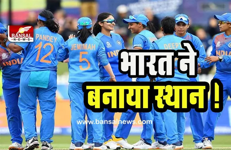 Women's T20 World Cup 2024: क्वालीफाई टीमों में भारत ने बनाया स्थान ! आठ स्वत: क्वालीफाई करने वाली टीम में से एक