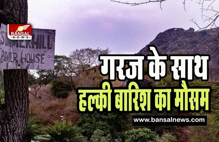 Rajasthan Weather Alert :  गर्मी के बीच फिर जोर पकड़ेगा मौसम ! गरज के साथ हल्की बारिश के जताए आसार