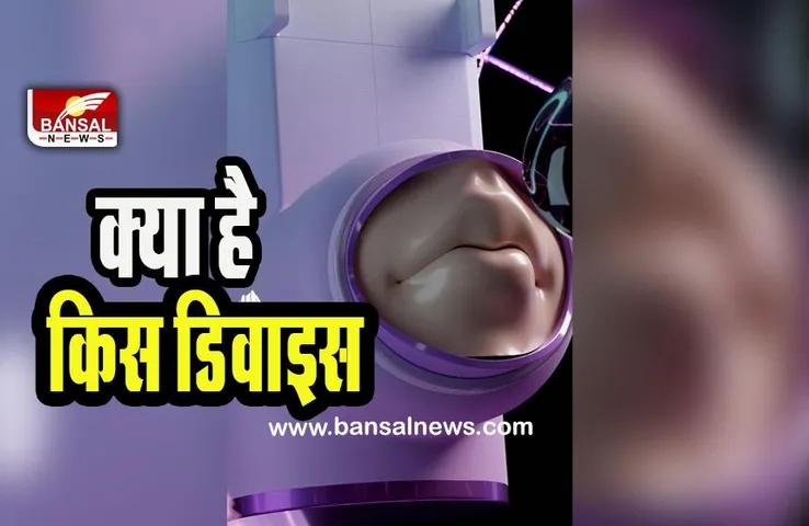 Kiss Device in China: अब लॉन्ग डिस्टेंस में रहकर आपका पार्टनर के साथ प्यार नहीं होगा कम ! आ गई ये किस डिवाइस