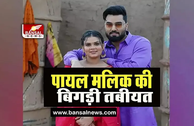 Armaan Malik Wife Payal Hospitalised: यूट्यूबर अरमान की पहली पत्नी की बिगड़ी तबीयत, जुड़वा बच्चों को दिया जन्म