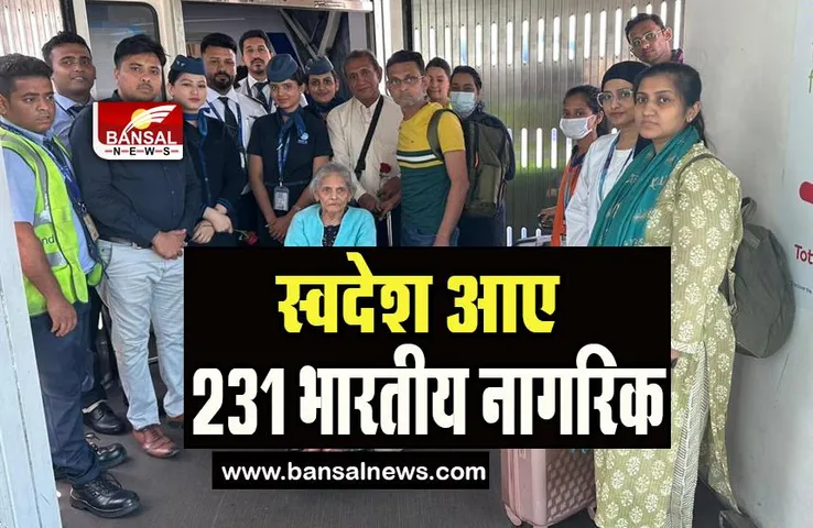 Operation Kaveri : आज सूडान से स्वदेश आए 231 भारतीय नागरिक, पिछले सप्ताह शुरू किया अभियान