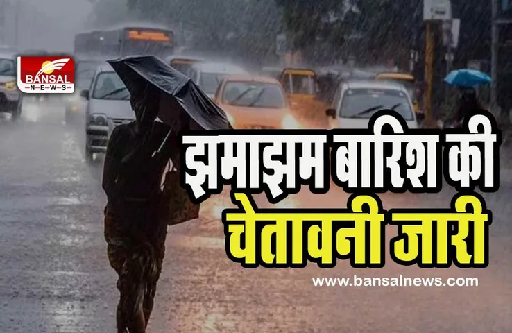 IMD Weather Alert: मुंबई, पुणे और अहमदनगर जिलों में झमाझम बारिश का अलर्ट ! 30 से 40 किलोमीटर प्रति घंटे चलेगी हवा की रफ्तार