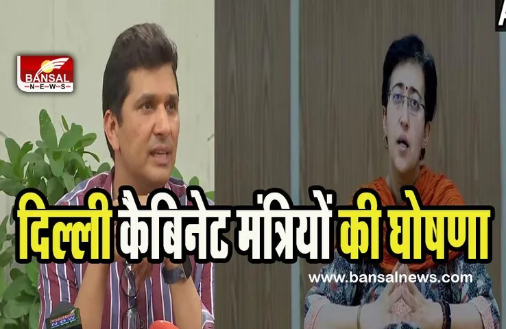Delhi Cabinet Ministers: आतिशी और सौरभ भारद्वाज को मिली दिल्ली के मंत्रियों की जिम्मेदारी !  बड़ी खबर